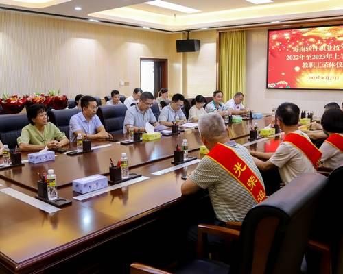 我校舉行2022年至2023年上半年退休教職工榮休儀式暨座談會