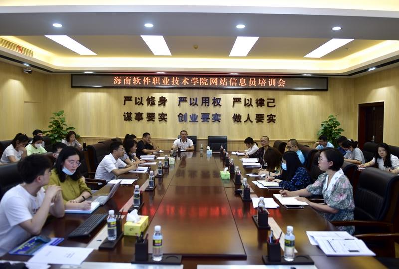 我校召開網站信息員培訓班