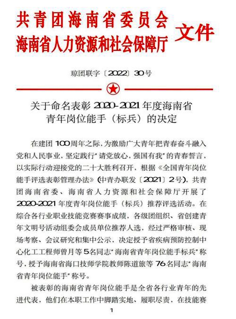 喜報丨我校教師劉小玉獲評2020-2021年度“海南省青年崗位能手”稱號
