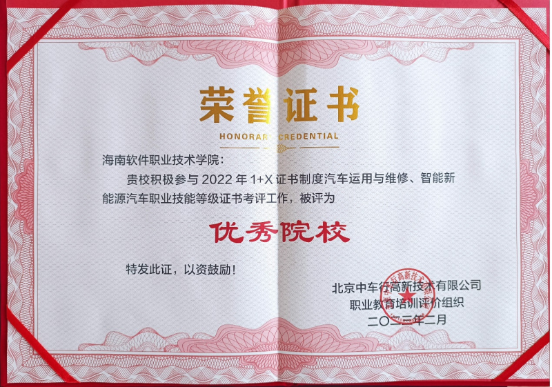 我校被評為1+X證書制度汽車運用與維修、智能新能源汽車職業技能等級證書考評工作優秀院校