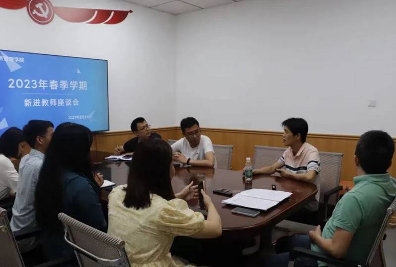 凝心聚力助成長 砥礪奮進共發展——我院召開2023年春季學期新進教師座談會
