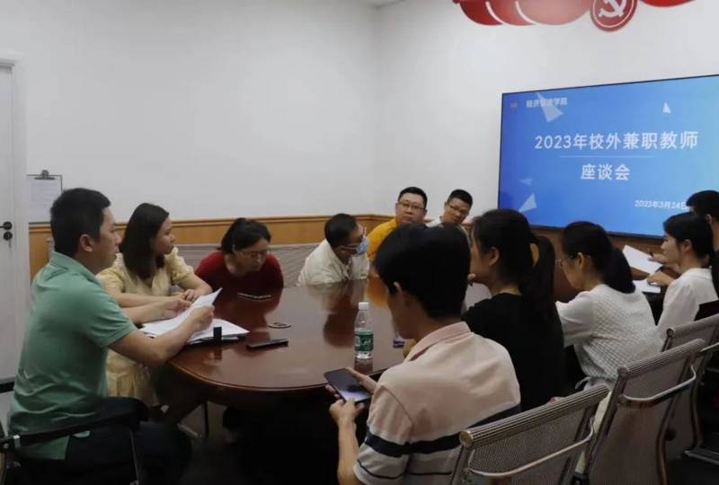 強化隊伍建設 助力人才培養——我院召開2023年春季學期校外兼職老師座談會