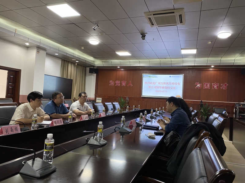 廣州萬維視景科技有限公司來我校洽談校企合作事宜