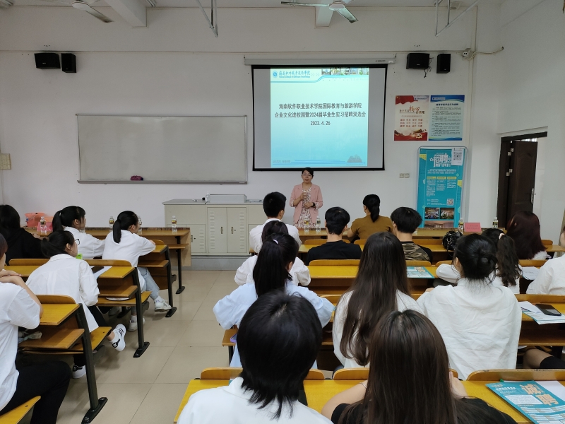 我院舉辦企業文化進校園活動暨2024屆畢業生實習招聘雙選會