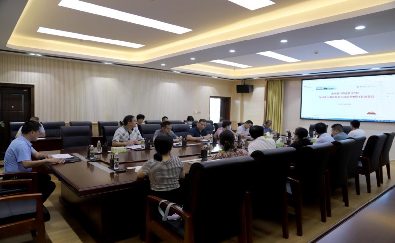 我校召開2023年重大事故隱患專項排查整治工作部署會