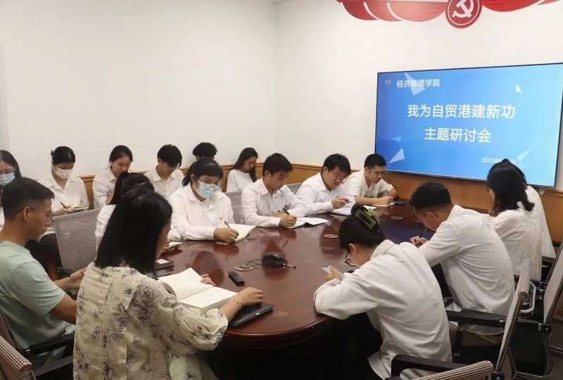 我院學生黨支部組織開展“我為自貿港建新功”主題研討會