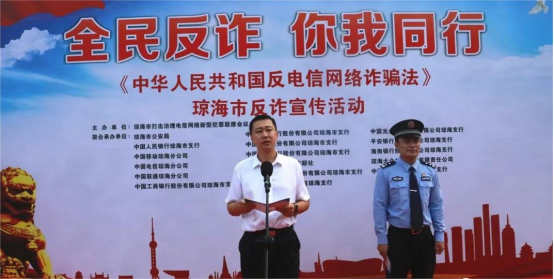 我校組織學生參加瓊海市“全民反詐，你我同行”暨《反電信網絡詐騙法》宣傳活動