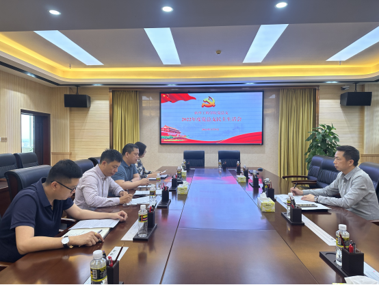 我院黨總支召開2022年度民主生活會