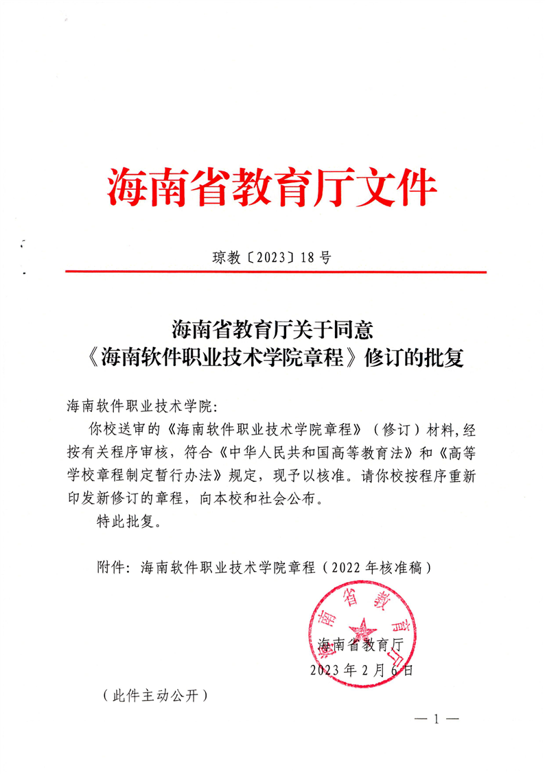 學院章程