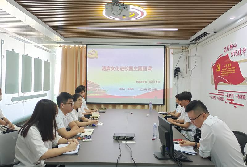 我院團委開展“樹廉潔意識，糾不正之風”主題團課