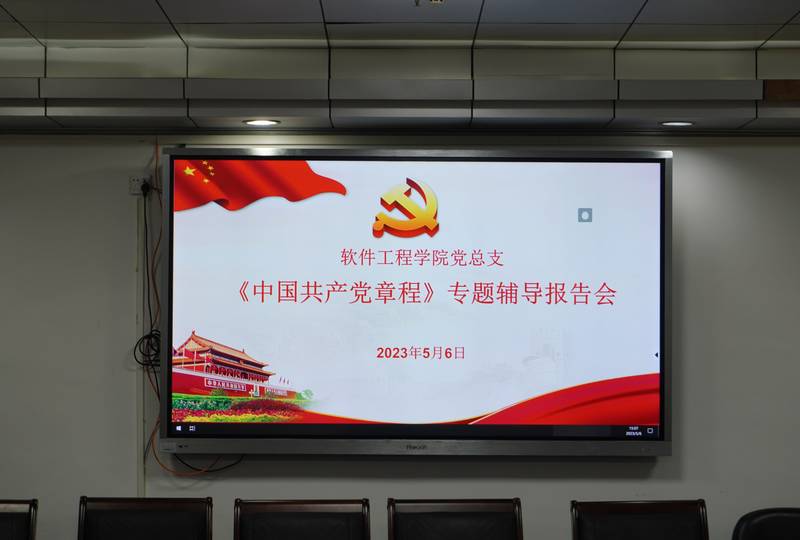 我院黨總支開展《中國共產黨章程》專題輔導學習