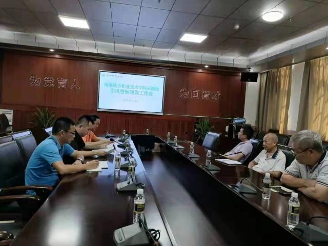 我處召開作風整頓建設工作會