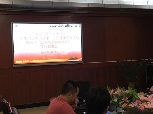 我院召開“師生健康 中國健康”主題健康教育暨開展2019“世界防治結核病日”宣傳活動工作部署會