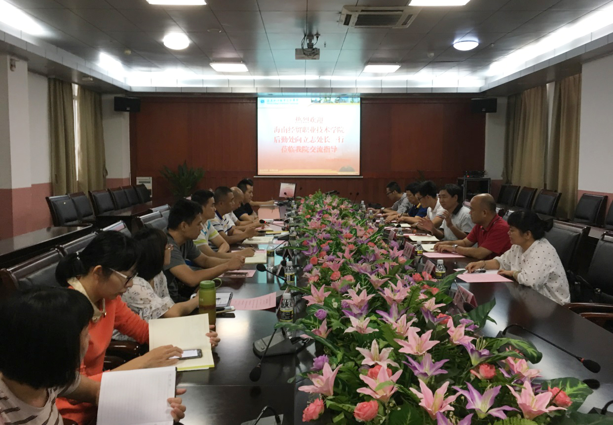 海南經貿職業技術學院后勤管理工作人員到我院交流學習