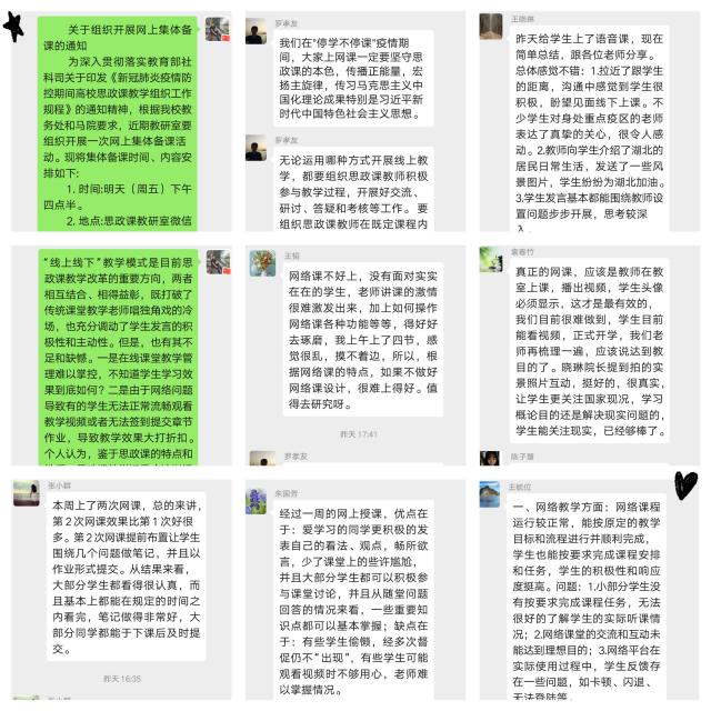 我院思政課教研室積極開展網上集體備課