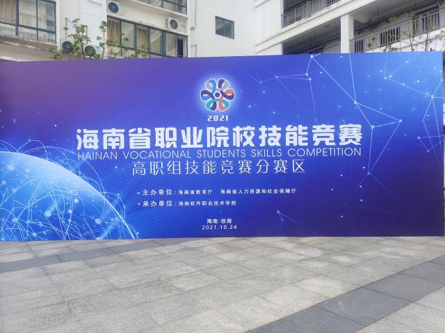 2021年海南省職業技能競賽“網絡系統管理”賽項在我校成功舉辦