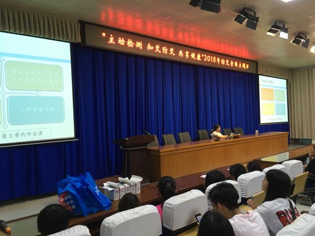 我院舉辦2018年“世界艾滋病日”宣傳活動