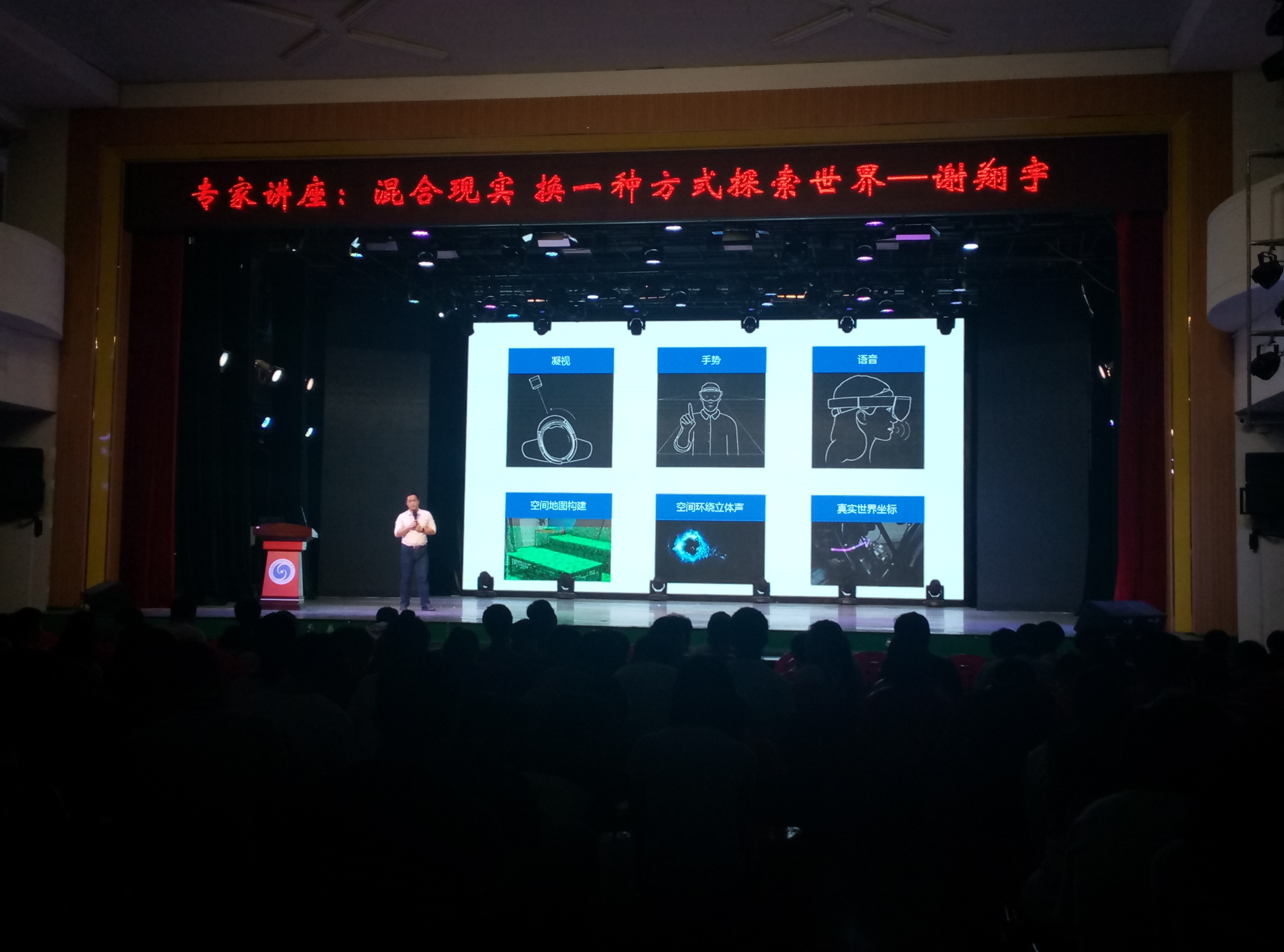 我系第一屆計算機文化節系列報道之二：專家講座：混合現實 換一種視角探索我們的世界