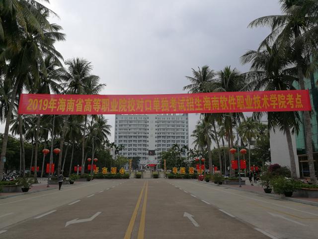 我校2019年11月海南省高等職業院校對口單獨招生考試順利舉行