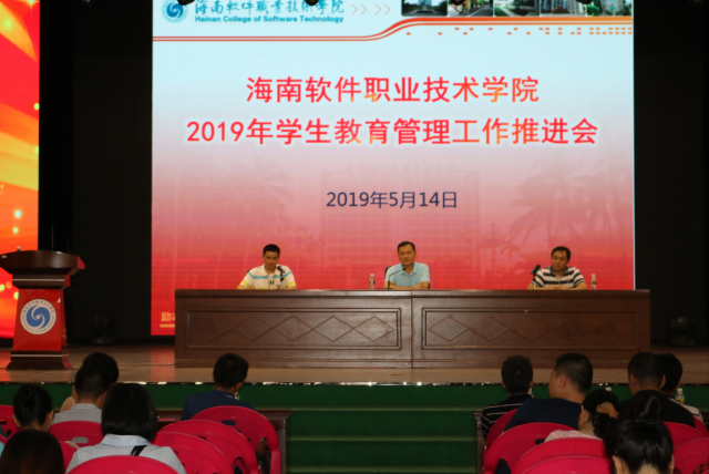 我院召開2019年學生教育管理工作推進會