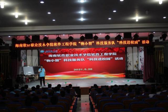 軟件工程學院“物小智”科技服務隊走進瓊海市第一小學和瓊海市實驗小學開展“技能，讓生活更美好！”社區服務展示活動
