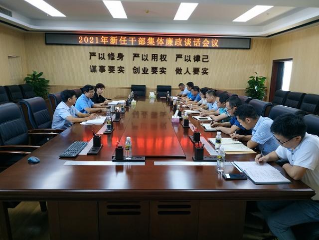 我校召開2021年新任干部集體廉政談話會