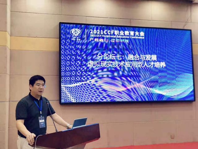 我院副院長張克亮主持召開2021 CCF職業教育大會 CCF VC虛擬現實應用技術專業分論壇