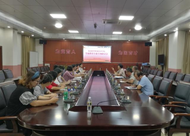 我校召開學前教育專業專項研討會
