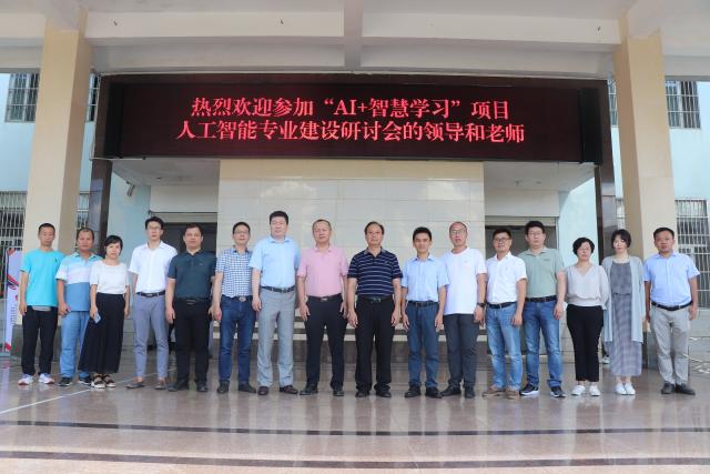 教育部規建中心“AI+智慧學習”項目人工智能專業建設研討會在我校成功舉辦