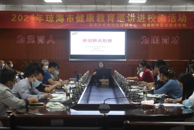 我校召開新冠肺炎疫情防控培訓會